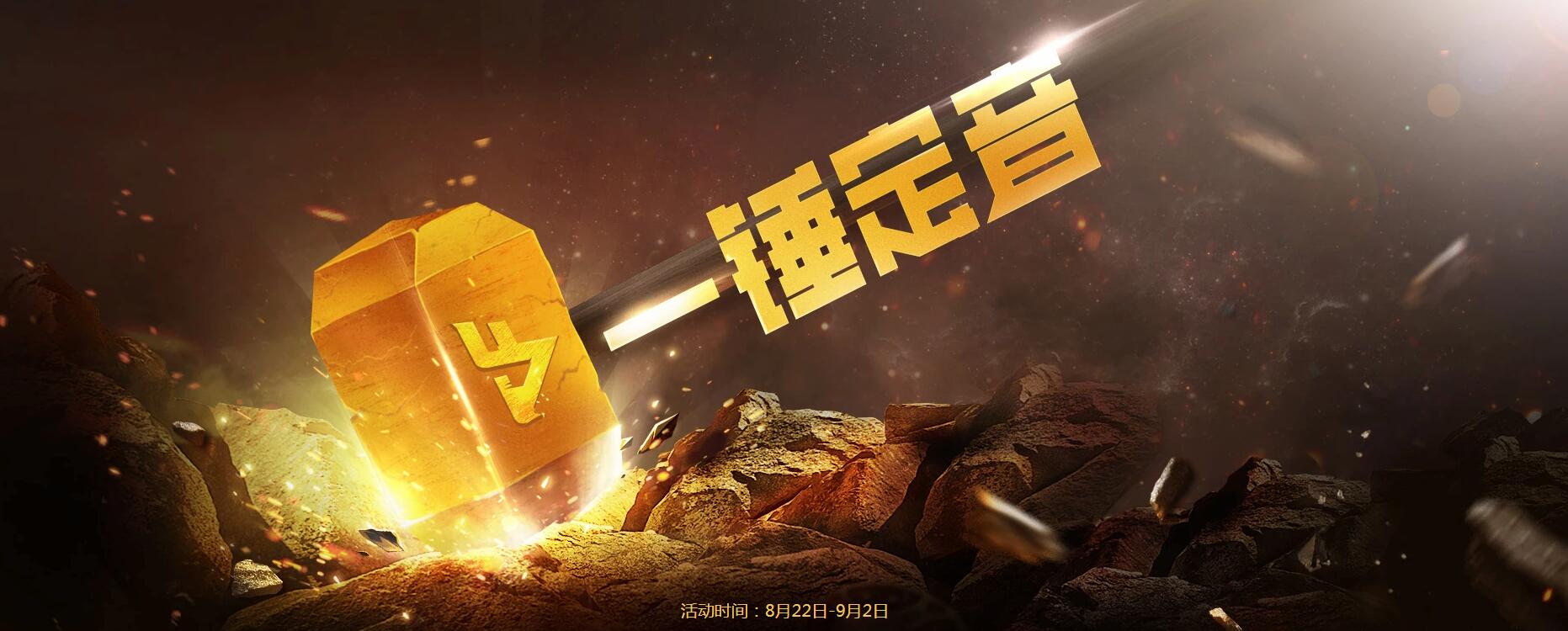 网游 游戏活动《穿越火线》9月一锤定音,最惠再临全部自选《穿越