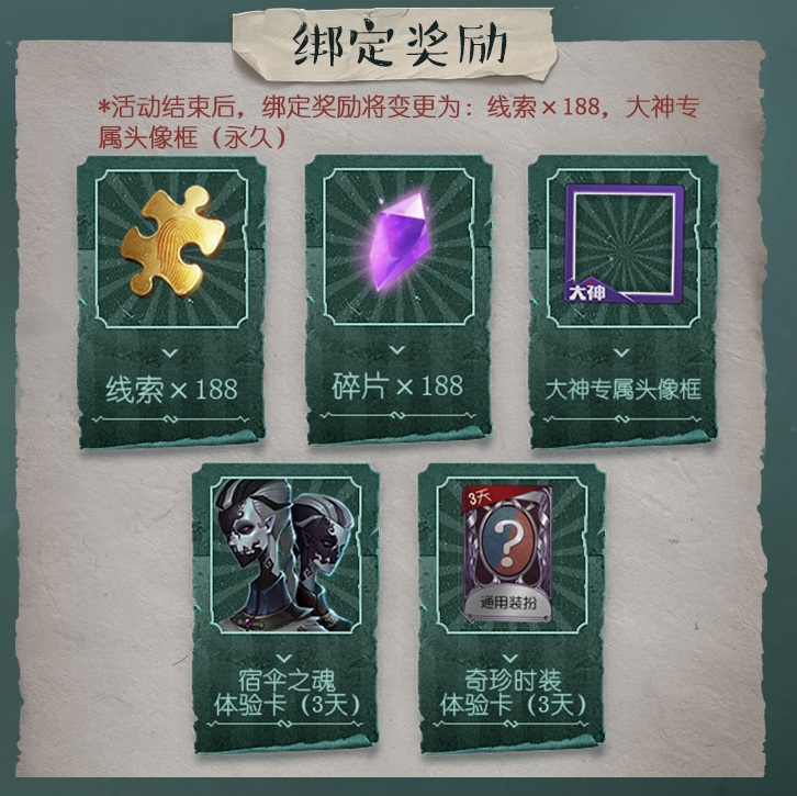 网易大神《第五人格》角色绑定上线 专属头像框,体验卡等你赢取