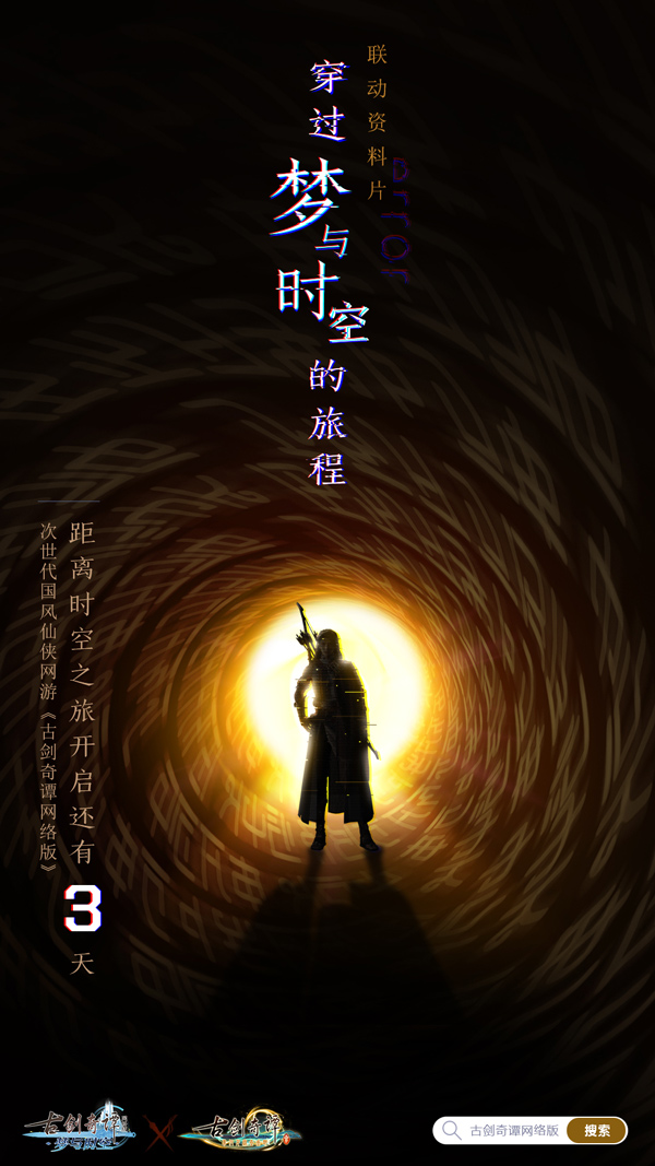 《古剑奇谭OL》新秘境曝光,全新资料片精彩福利上线