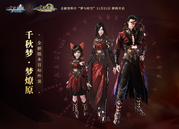 《古剑奇谭OL》新秘境曝光,全新资料片精彩福利上线