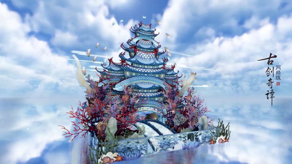 《古剑奇谭OL》新秘境曝光,全新资料片精彩福利上线