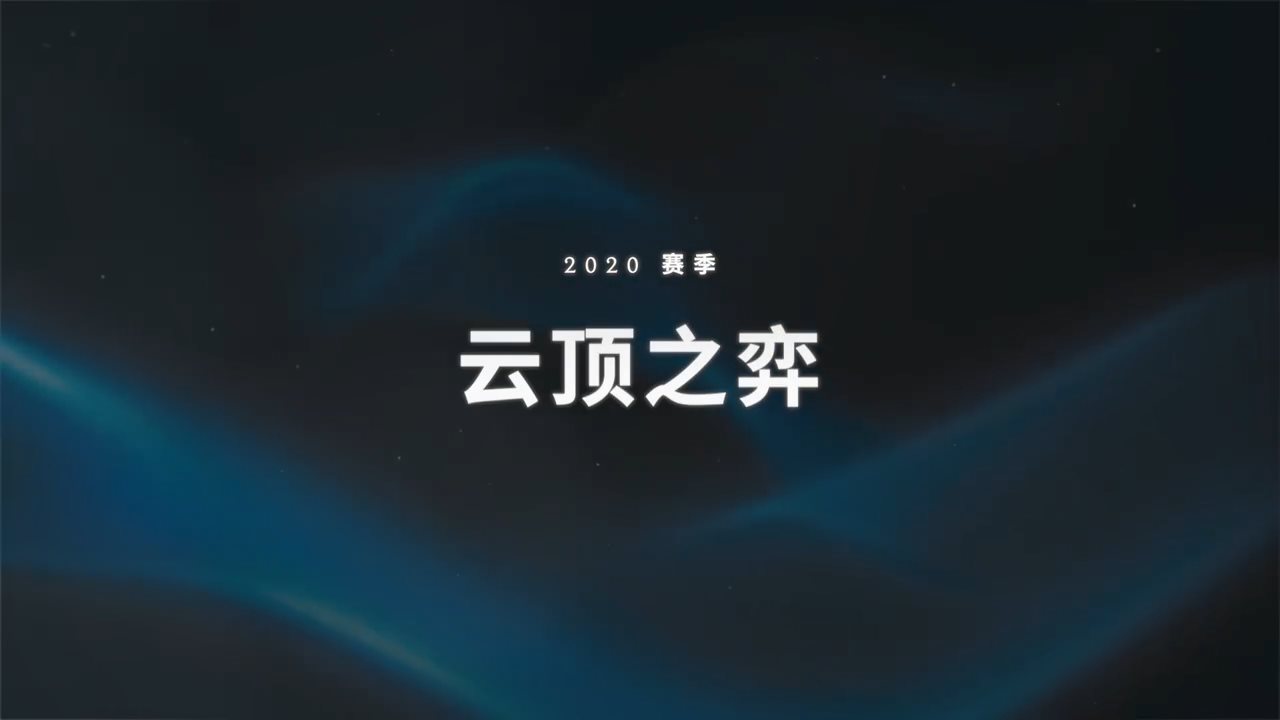 《lol》云顶之弈新赛季资讯 手游版本3月中旬推出