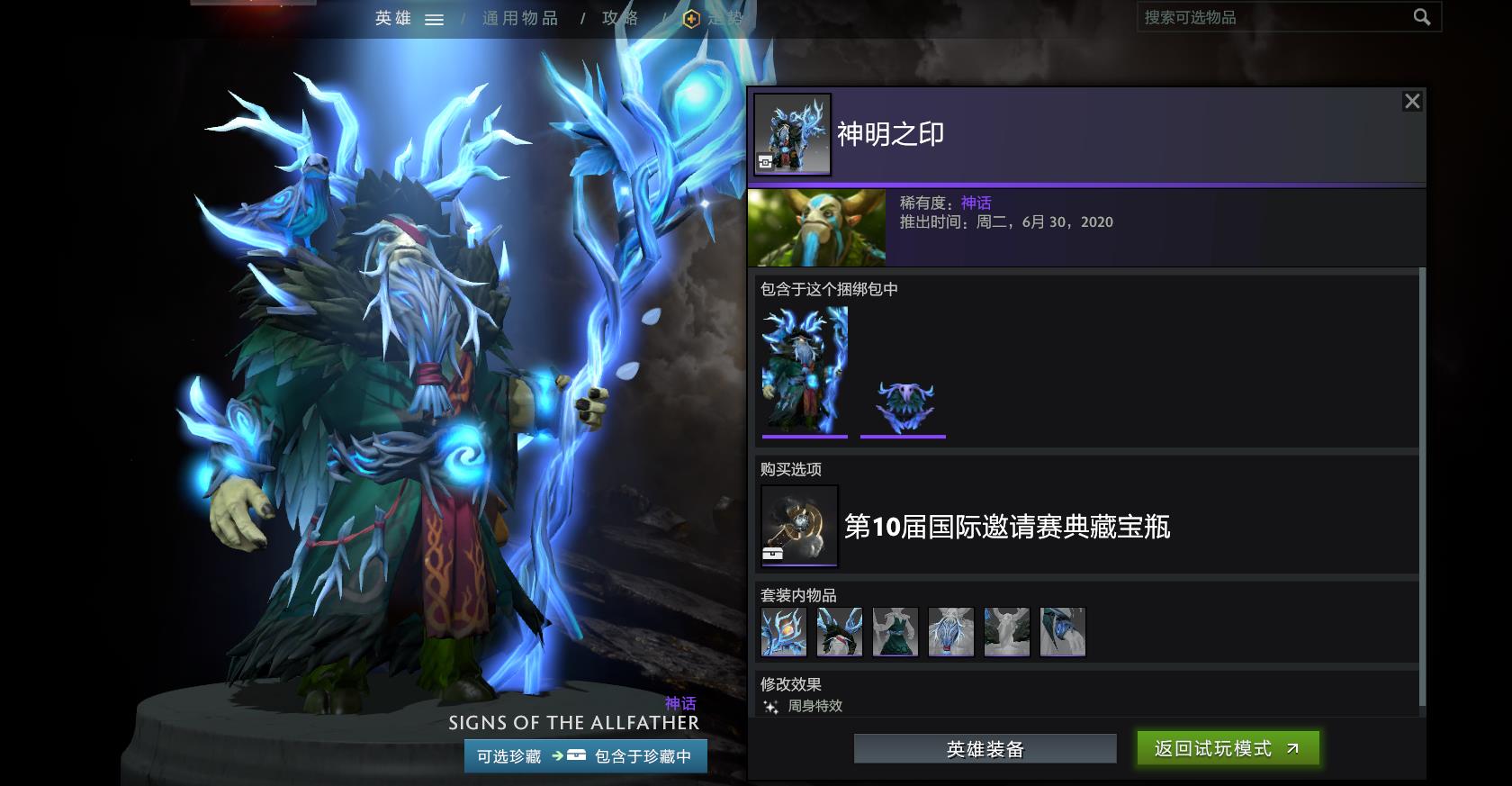 社区艺术家心血之作 《dota2》ti10典藏宝瓶现已推出