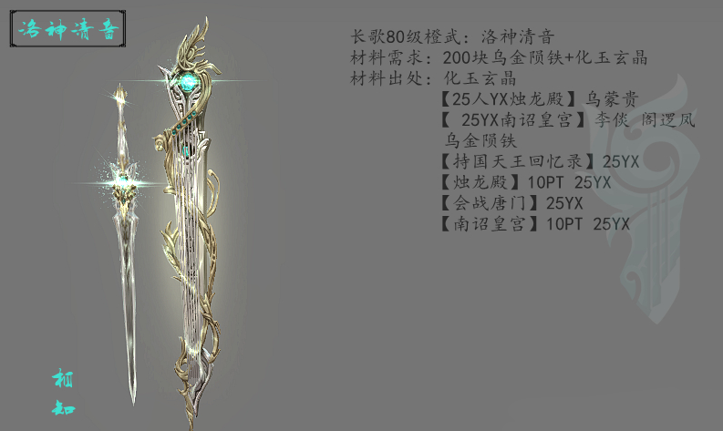 《剑网3》长歌各品级橙武外观一览