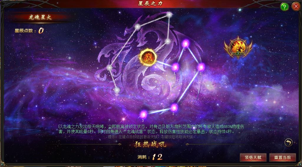 魔域暗黑龙骑星辰之力系统介绍