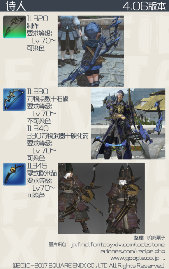 ff14-4.0诗人武器幻化_4.0诗人武器外观一览_3dm网游