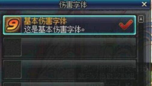 《dnf》伤害字体透明度怎么调