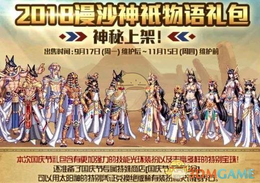 dnf2018国庆套装扮外观,dnf2019夏日套时装外观 《dnf》2018国庆追忆天空套获取方法