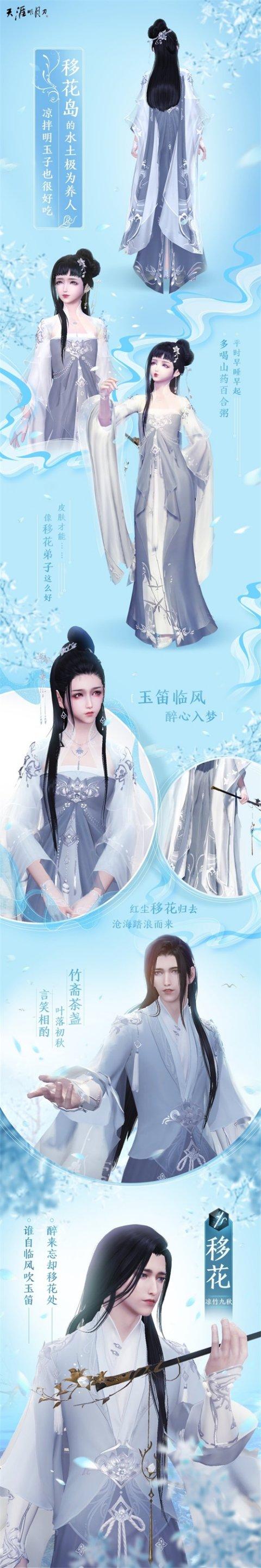 《天涯明月刀》t9新金装移花预览