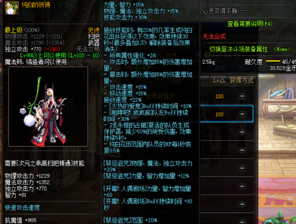 《dnf》100次元行者武器选择