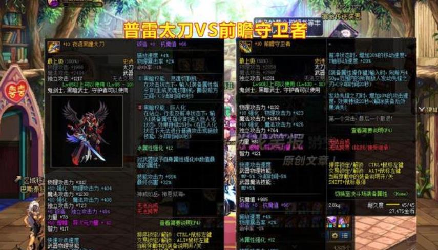 对比装备:夜语黑瞳太刀,95级史诗太刀测试装备:前瞻守卫者,100级史诗