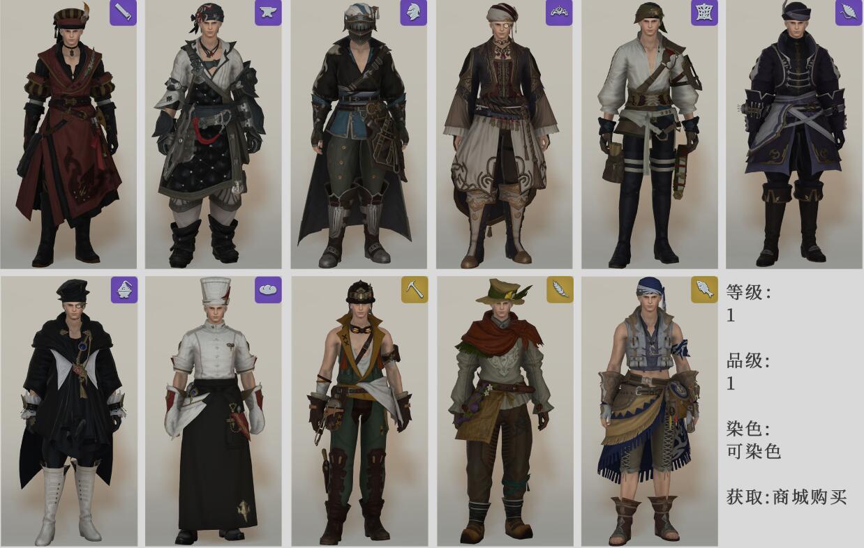 《ff14》70校服套装介绍