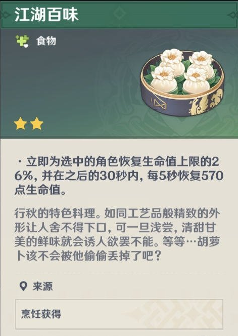 《原神》角色特殊料理有什么