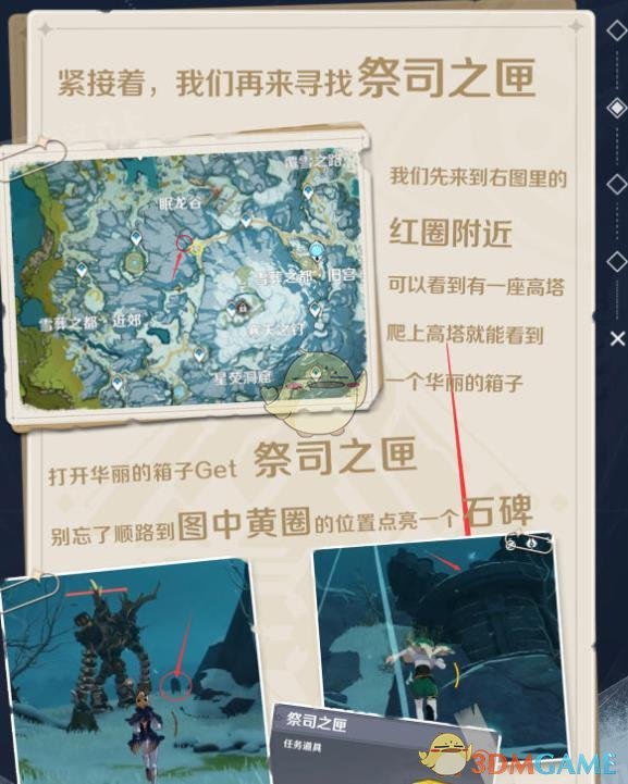 原神祭祀之匣怎么获得