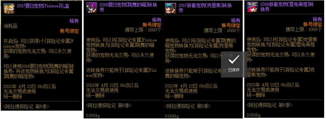 宠物_dnf战令第五季奖励有哪些_dnf战令第五季奖励