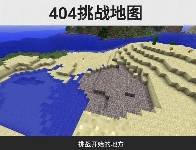 我的世界404挑战代码是什么_mc404挑战视频分享_3dm