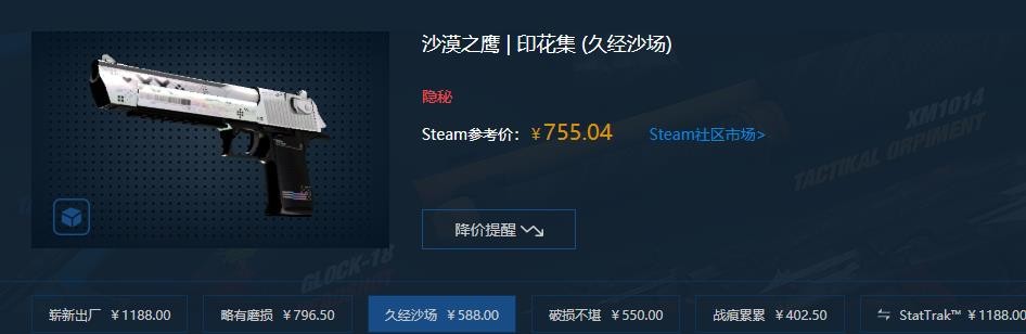 《csgo》沙漠之鹰印花集多少钱