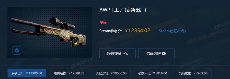 2021csgoawp王子多少钱