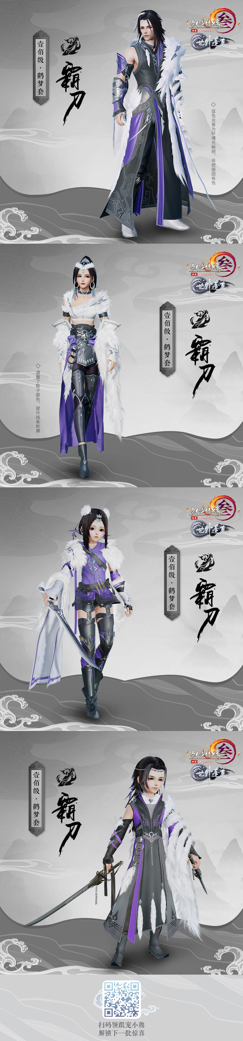 霸刀_剑网3新100级校服什么样_世外蓬莱100级校服外观_3dm网游