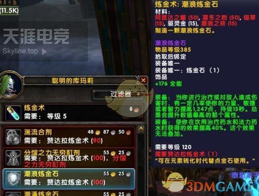 炼金_魔兽世界8.1专业更新内容汇总_wow8.1专业进阶攻略_3dm网游