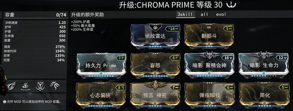 《星际战甲》19年3boy3/chroma prime 配装