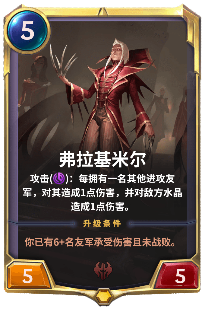 《lor》弗拉基米尔英雄卡牌介绍