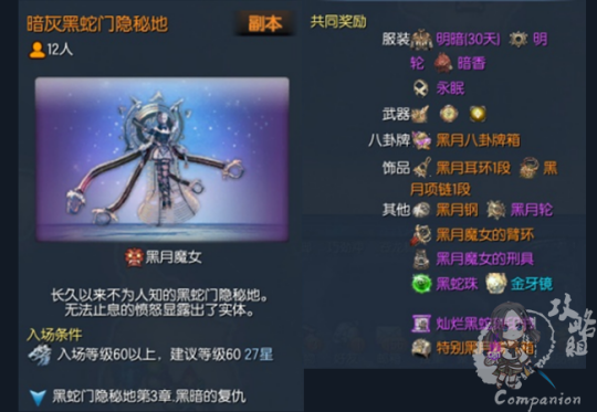 剑灵黑月武器属性