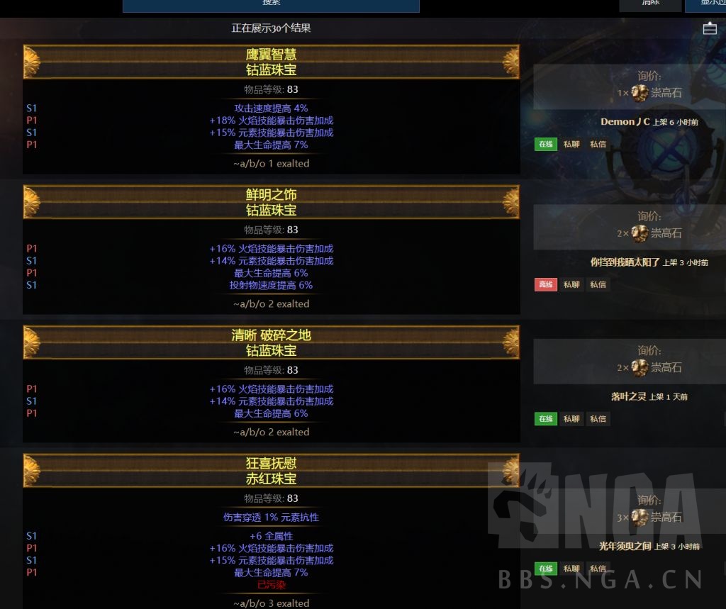 《流放之路》s14圣宗圣焰图腾bd攻略