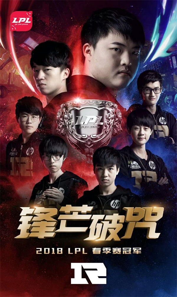 《lol》rng一穿四成功加冕 uzi终夺lpl首冠