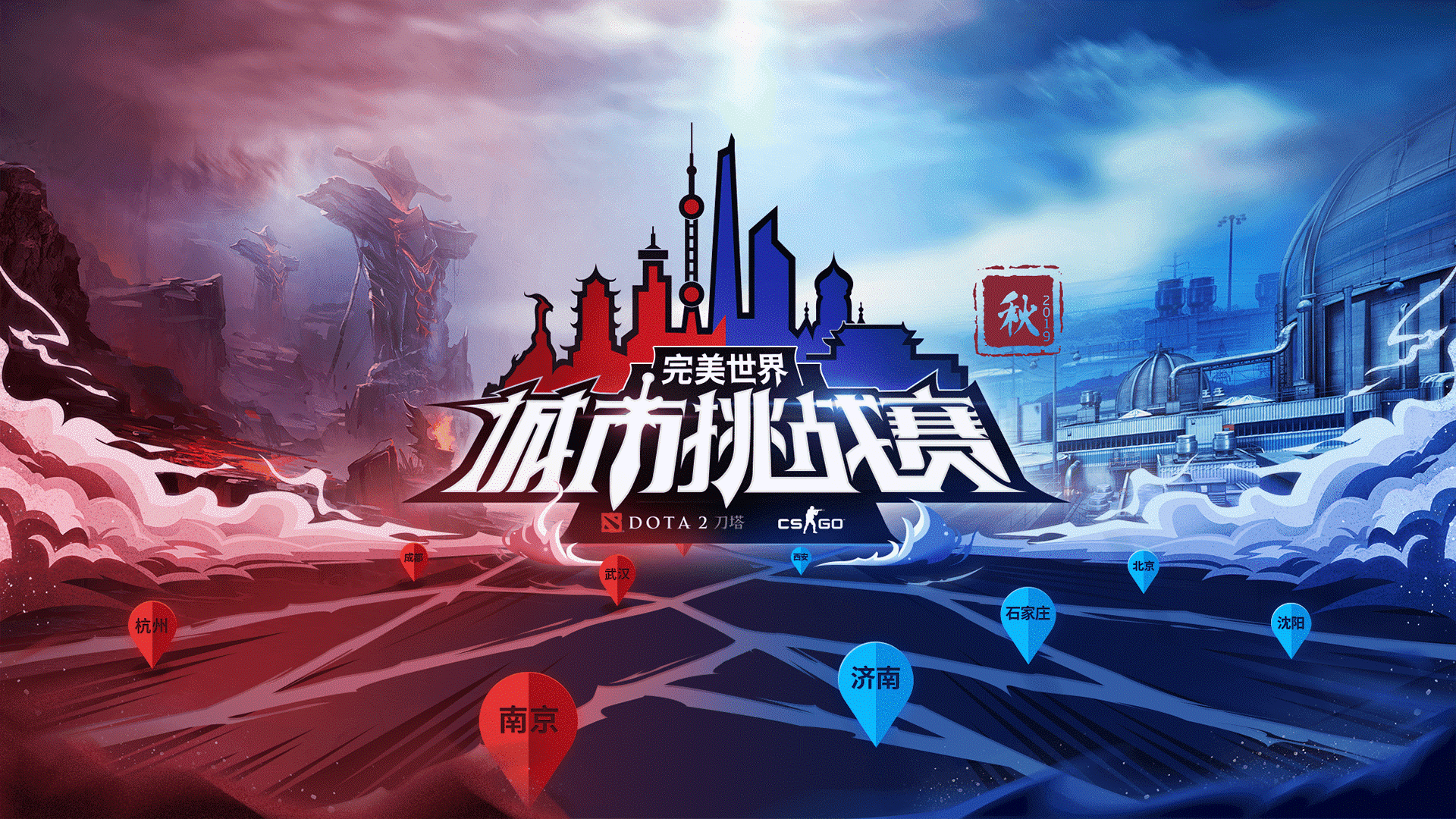 吹响交战的军号!乡city赛DOTA2本周转战北昌、北宁、广州