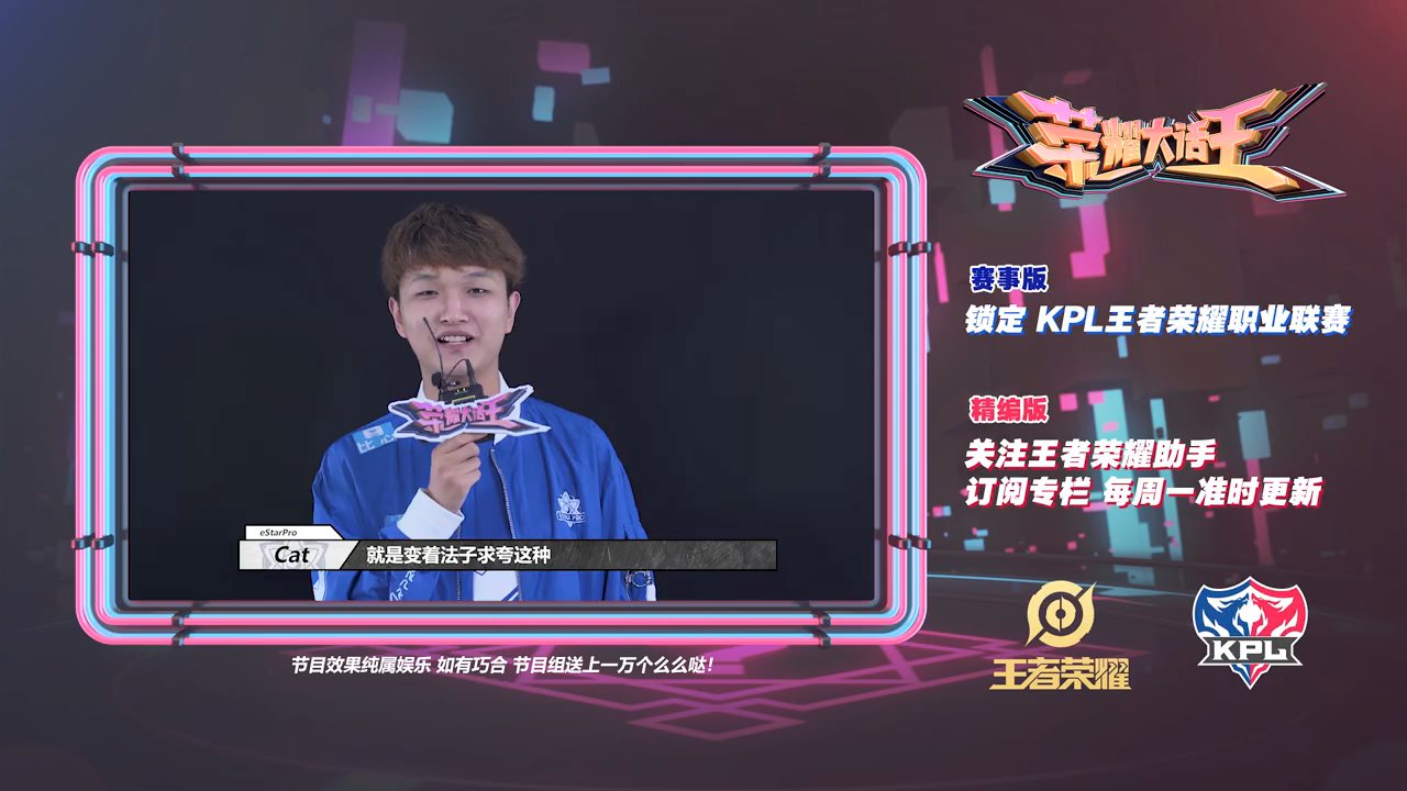 《王者glory》新一期glory大话王:选手评价总决赛步队