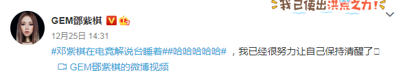 通用电气在电子竞技解说台睡着了，试图像我们在课堂上一样保持清醒 Ios资讯 第1张