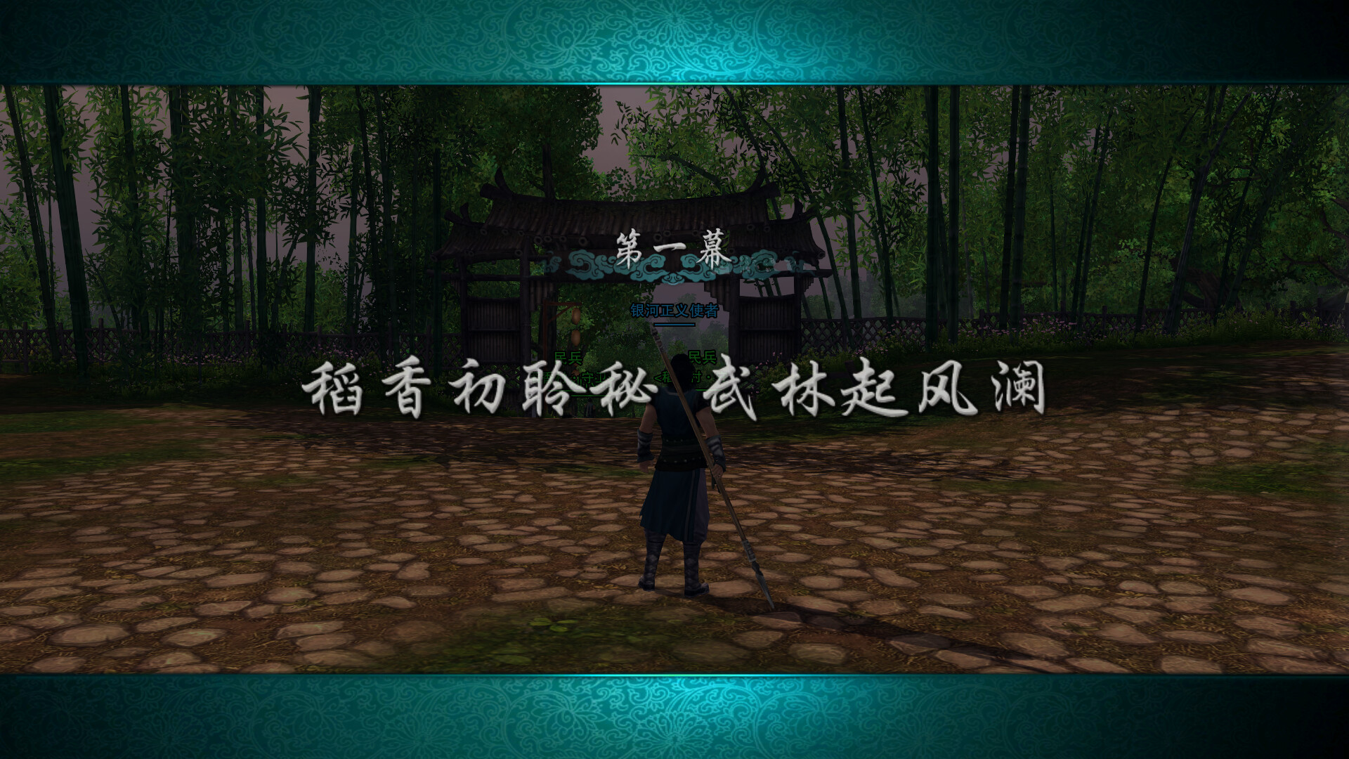  《剑网3缘起》评测：再回稻香村，踏入新江湖