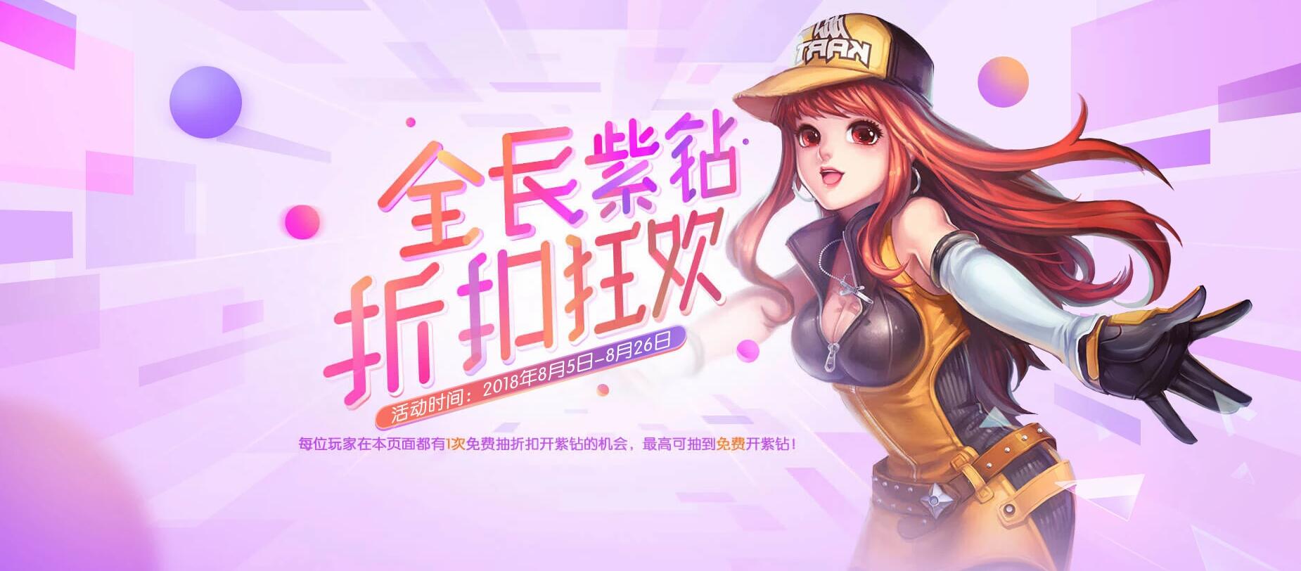 《qq飞车》全民紫钻折扣狂欢,最高可抽到免费开钻