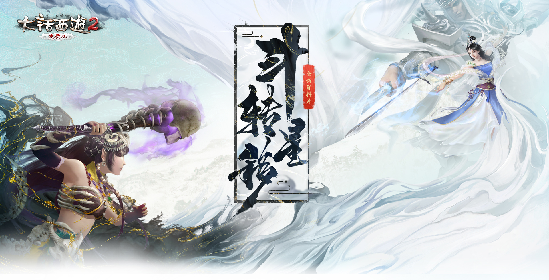 大话西游2018全品牌发布会 国风十六载归来仍