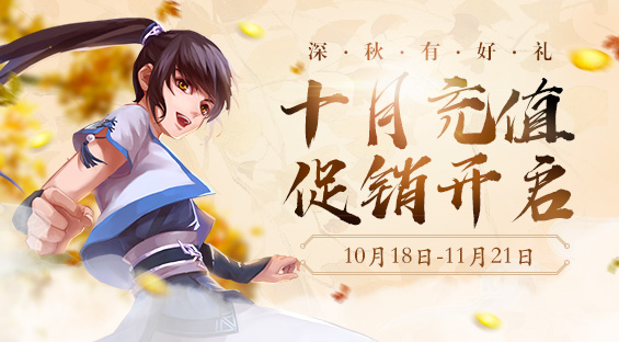 金秋送爽 《剑网2》十月版本今日上线