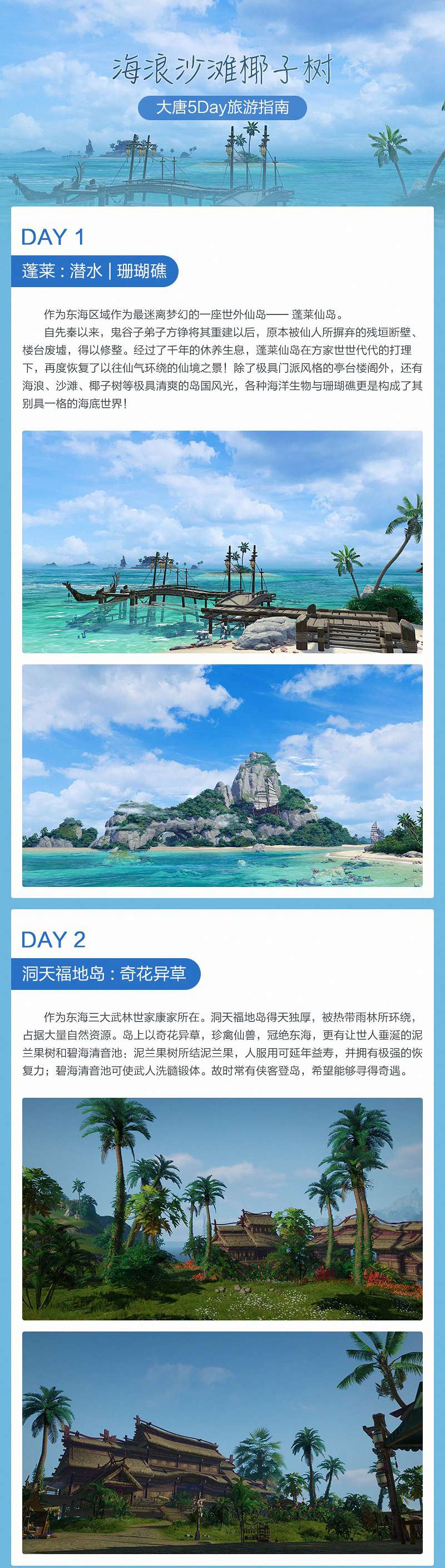 海浪沙滩椰子树 《剑网3》东海旅游指南上线