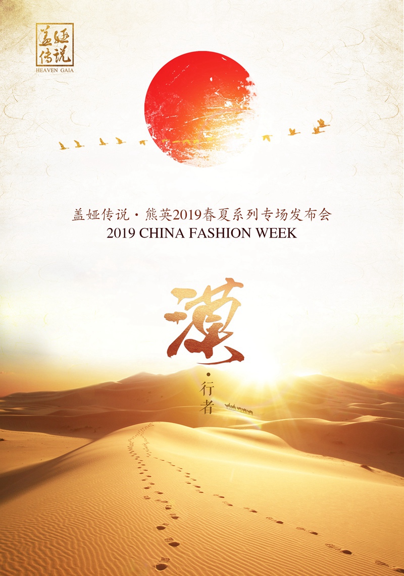 再铸丰碑《剑网3》蓬莱高定荣登中国国际时装周
