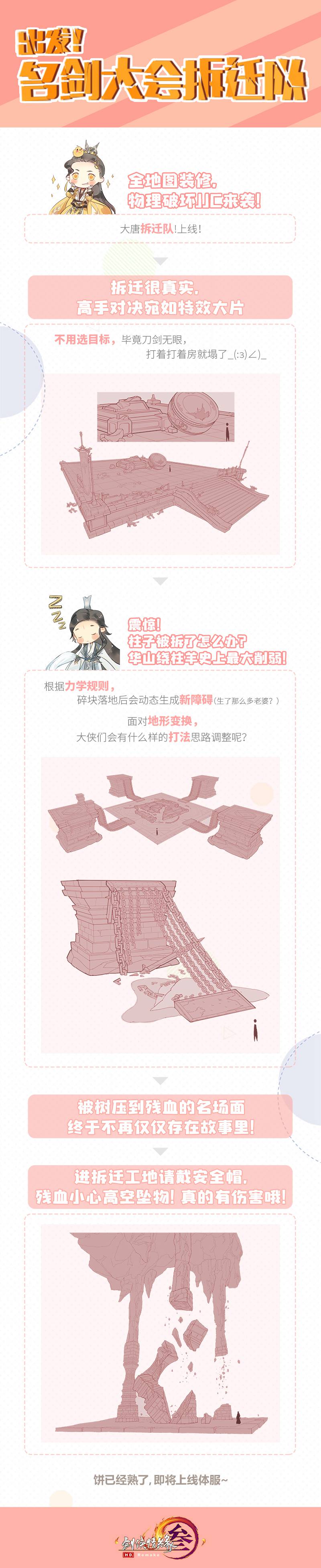 狠起来连房子都能拆? 《剑网3》物理毁坏行将上线