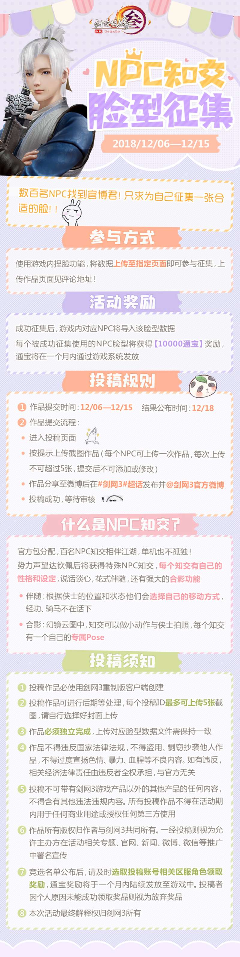 《剑网3》系统分配情缘 定制专属你的知交
