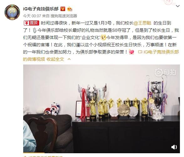王思聪1月3日过生日 iG战队俱乐部录视频送王校长作为生日礼物