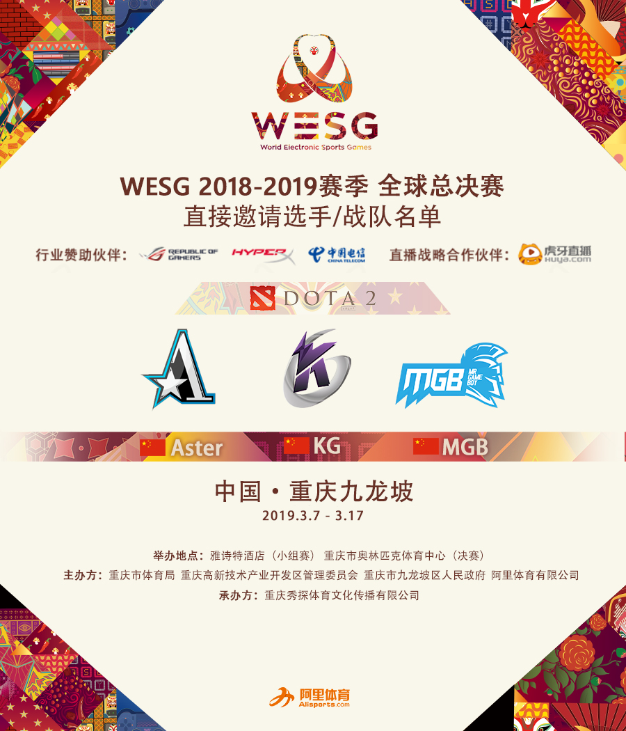 KG MGB獲直邀WESG全球總決賽DOTA2分組及解說公佈
