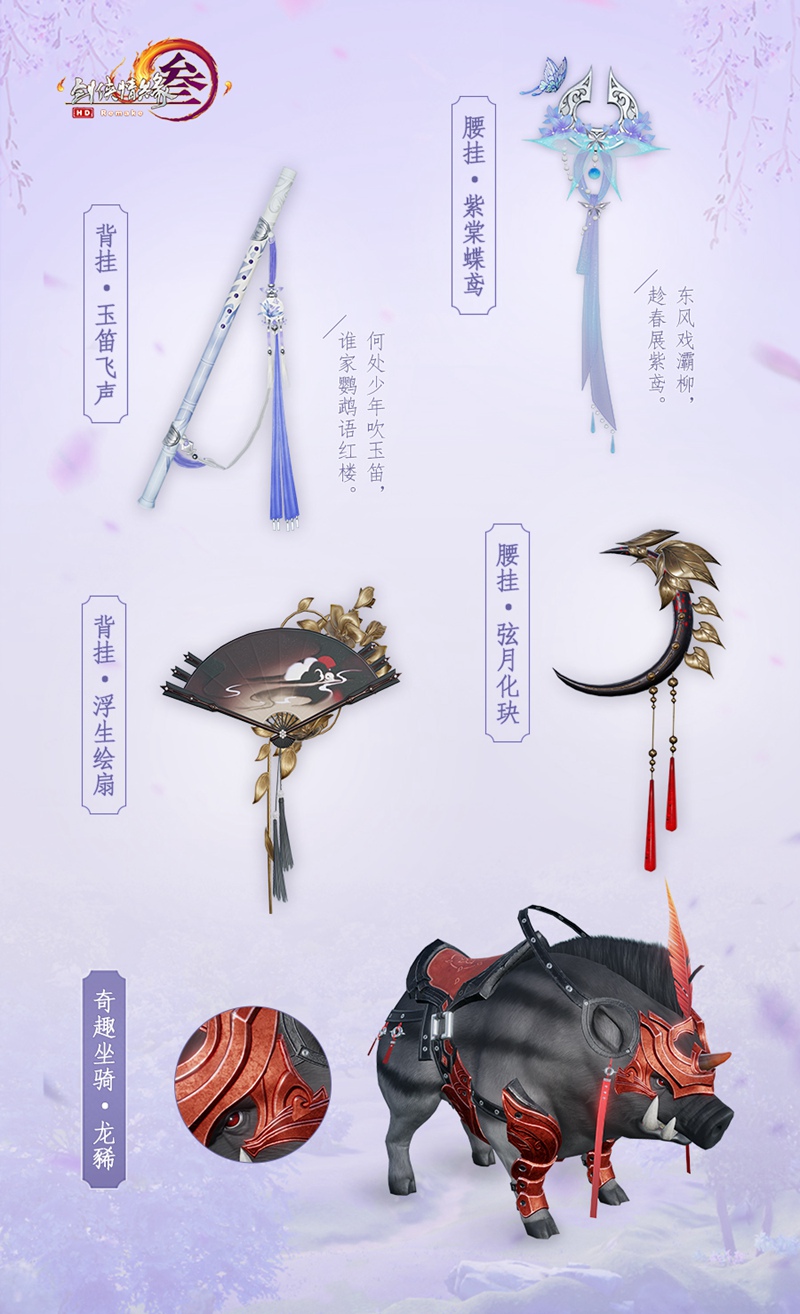 揭秘纯阳大佬年少往事 《剑网3》春季新装视频首曝