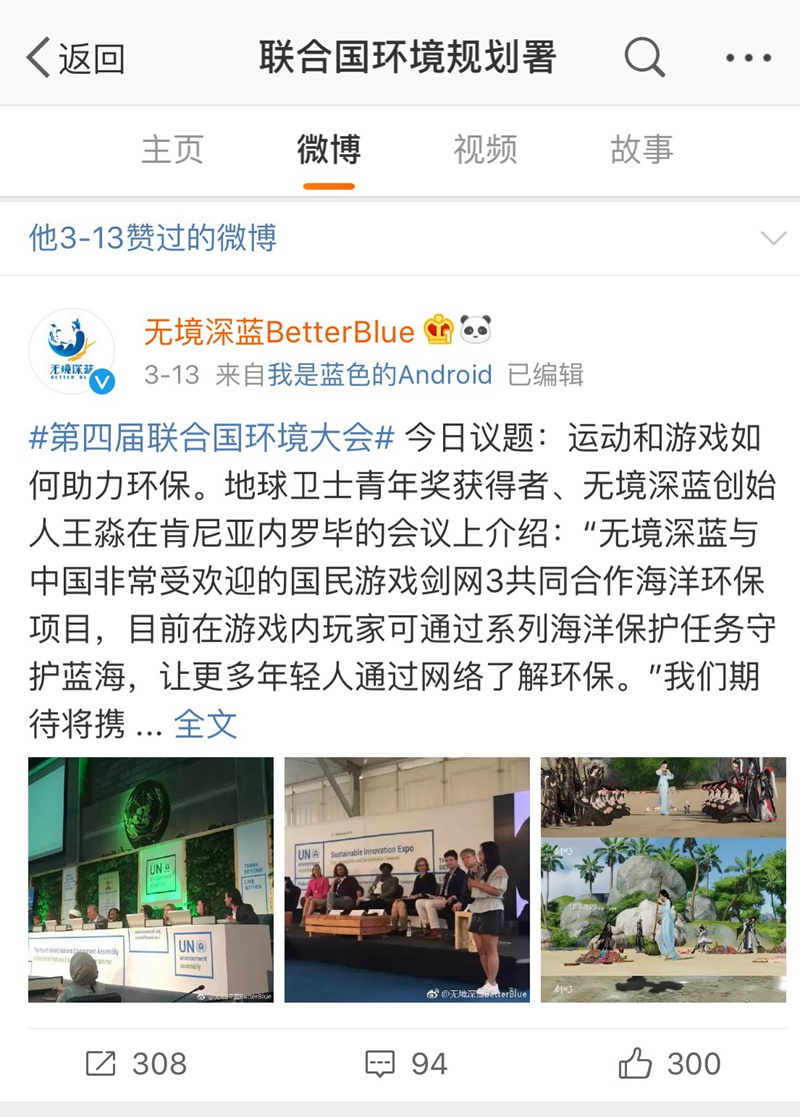 联合国点赞游戏? 《剑网3》34万名侠士参与线上公益