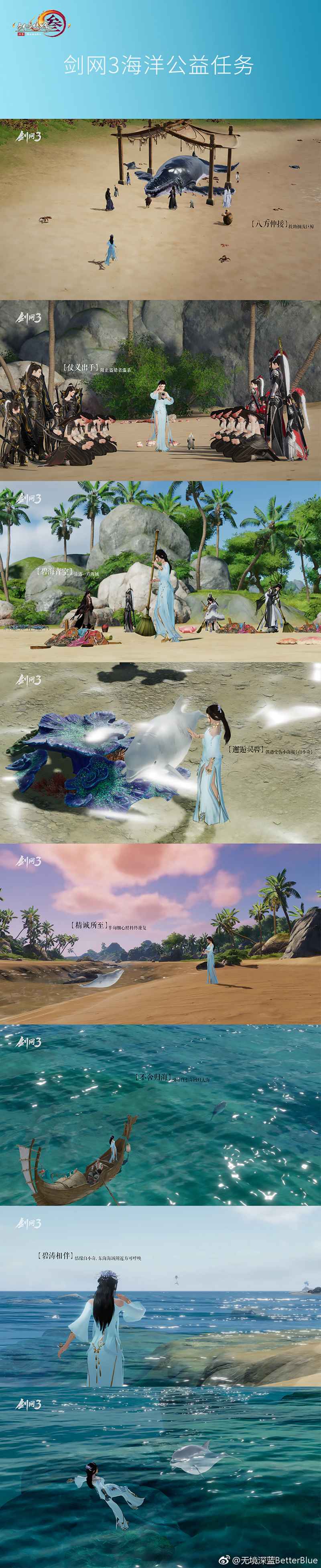 联合国点赞游戏? 《剑网3》34万名侠士参与线上公益