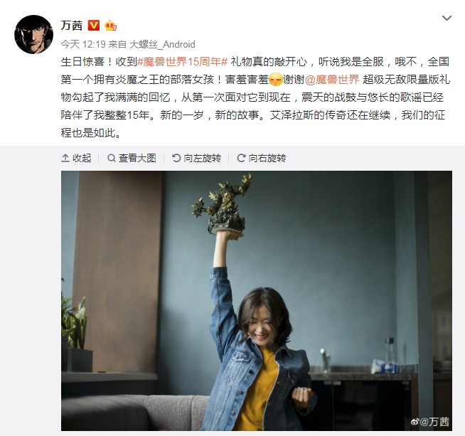 万茜喜提 Wow 15周年礼盒生日礼物霸王举鼎活力爆棚 3dm网游