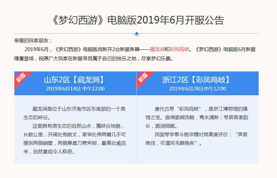 六月迎暑光 梦幻西游 电脑版2019年6月开服公告来袭 3dm网游