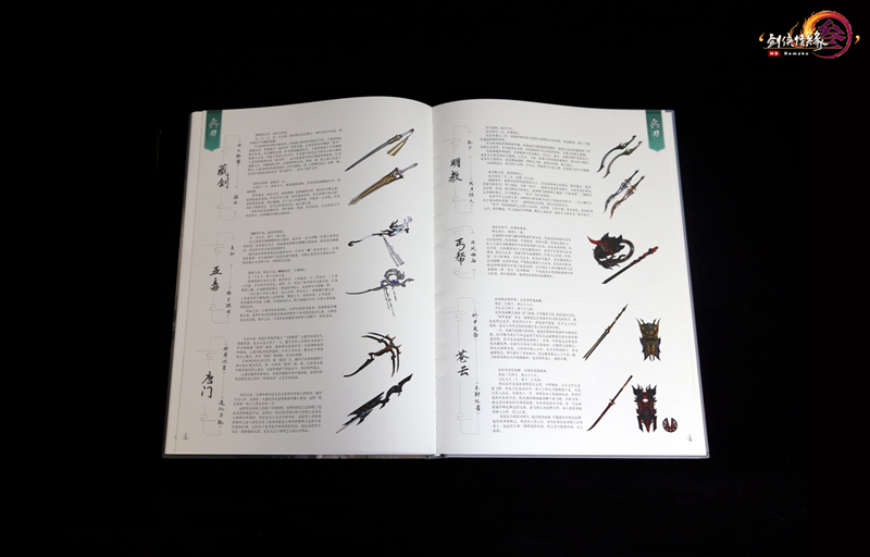 游戏原画教科书 《剑网3》百页书第二部公布