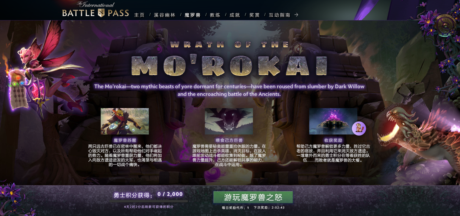 点击图片翻页 《DOTA2》不朽二现已推出 “魔罗兽之怒”模式正式上线
