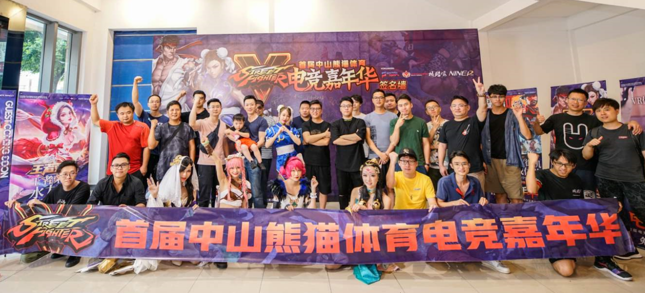 EVO格斗游戏交流盛会！中山首届竞技同好交流嘉年华活动回顾！